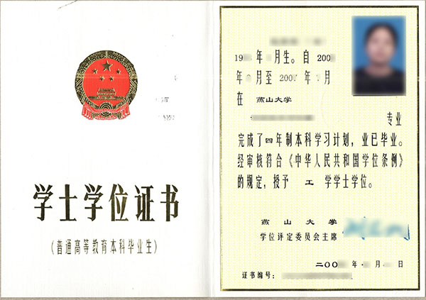 畢業(yè)證書